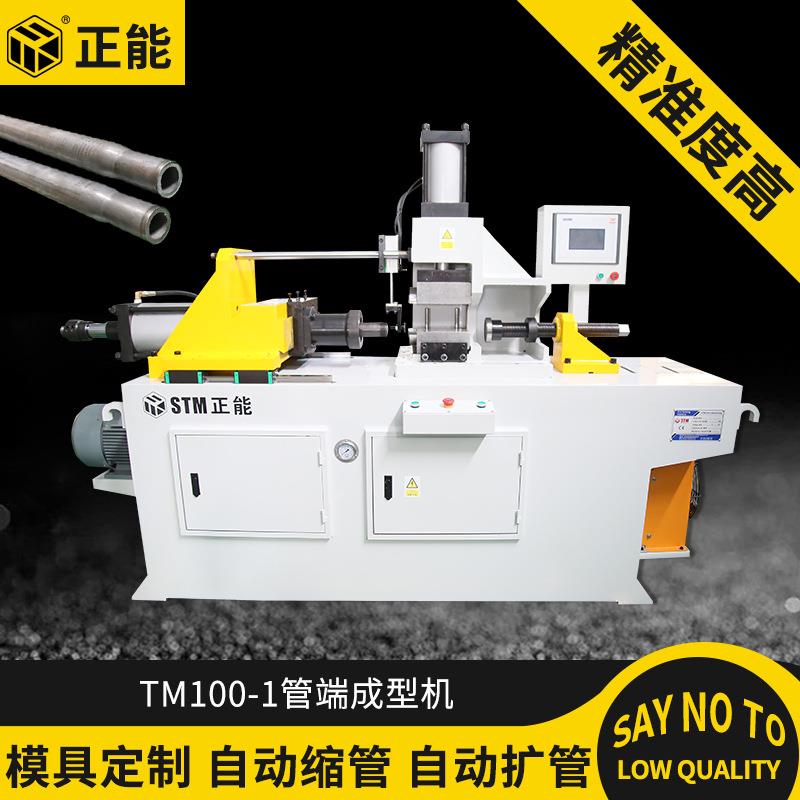TM100-1管端成型机钢管缩管机单工位一样不锈钢圆管方管扩管机