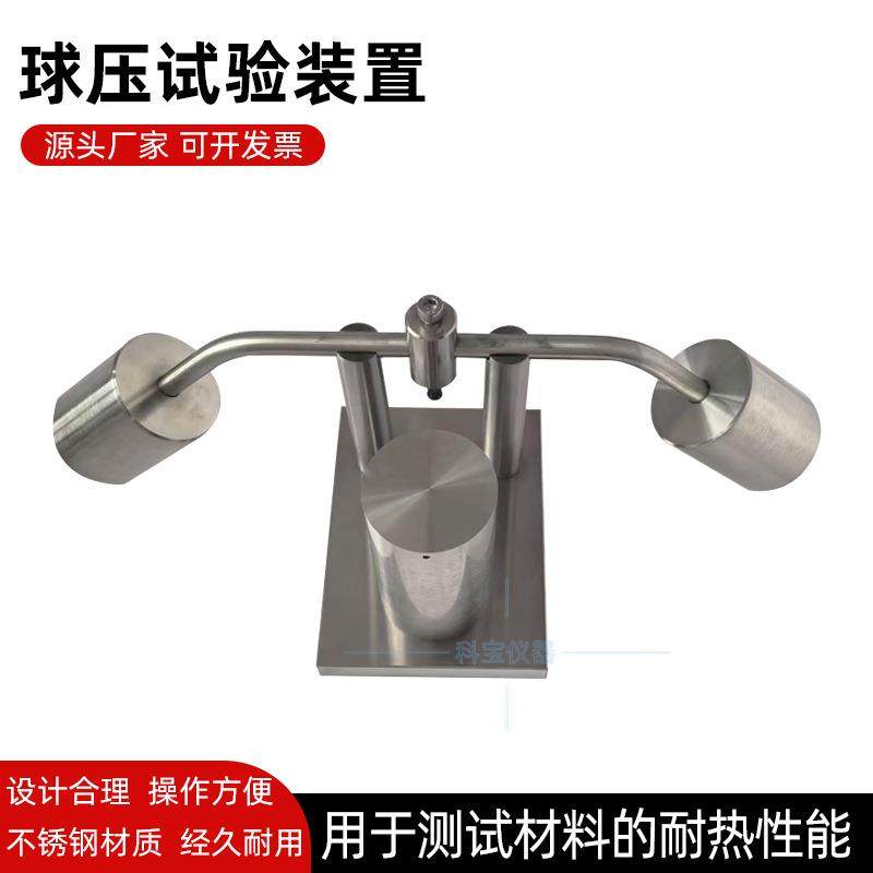 检测仪器设备宁波厂家直销球压试验装置球压耐热试验仪球压试验机