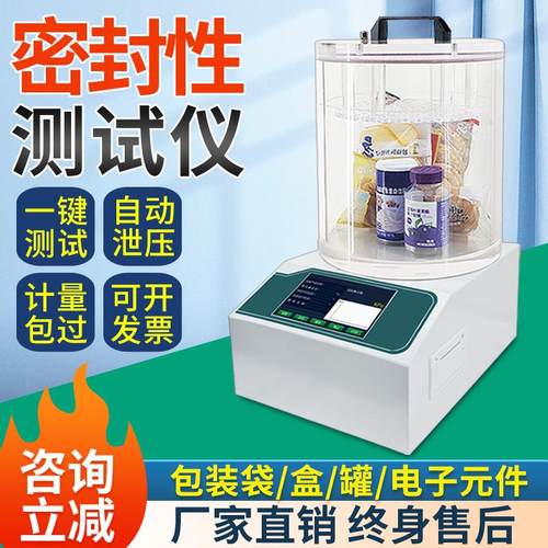 密封性测试仪全自动真空正负压测定仪药品食品包装袋气密性检测仪