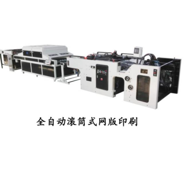 全自动往复式滚筒式丝网印刷机网板式隧道式厂家高精度