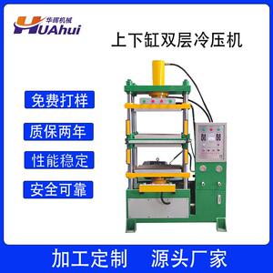 广东华晖供应2021新款EVA箱包冷热压成型机全自动热压硅胶成型机