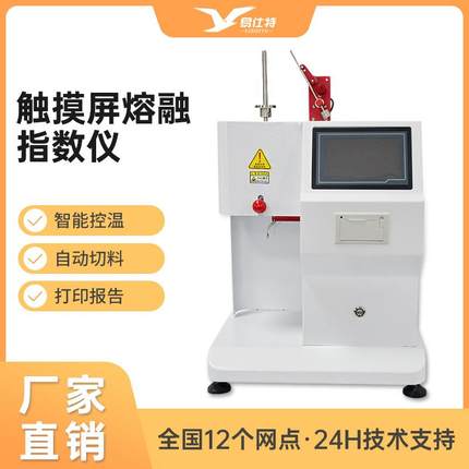 熔体流动速率测定仪触摸屏塑胶粒流速测试仪PVC树脂熔融指数仪