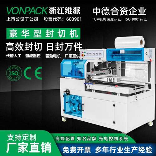 全自动封切机热收缩膜包装机化妆品饮料礼盒包膜封边热塑边封机