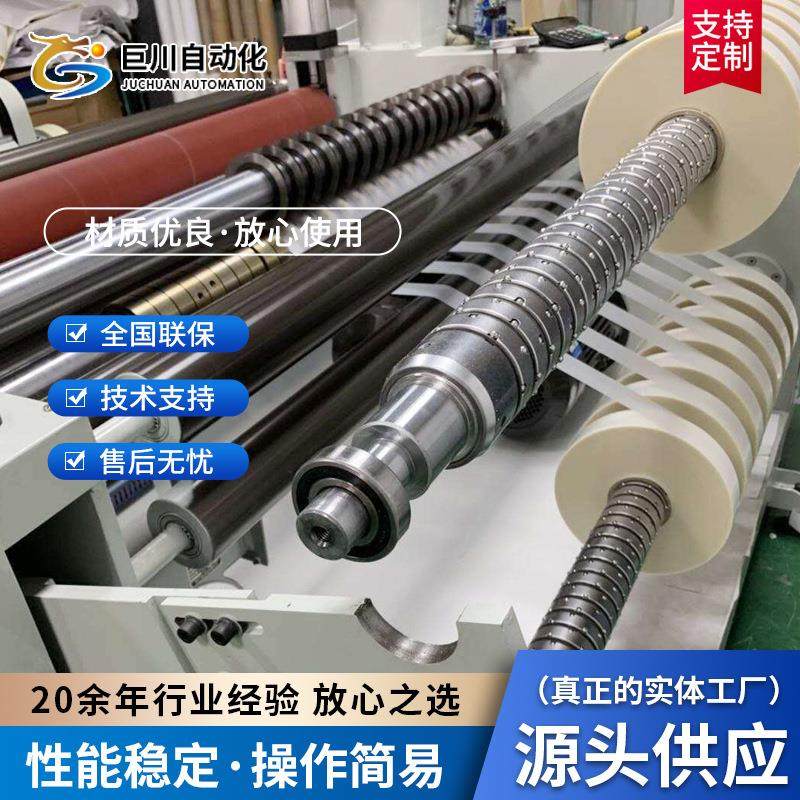 生产供应滑差轴分切机全自动不干胶分条机数据化全自动分条机