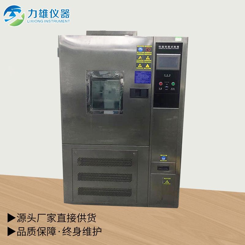 高低温试验箱可程式实验箱交变湿热老化测试箱恒温恒湿试验箱