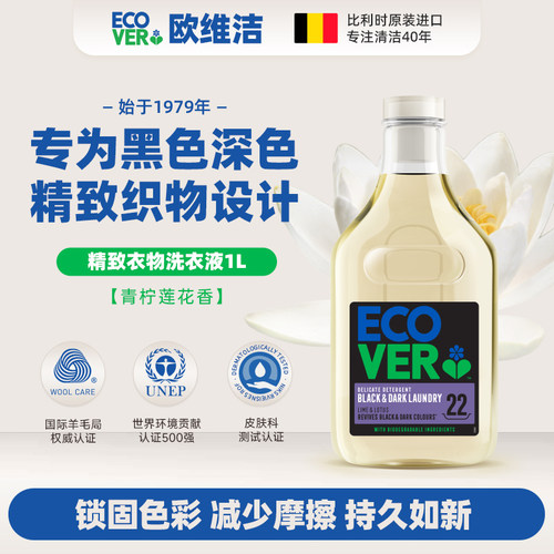 欧维洁深色衣物护色留香洗衣液