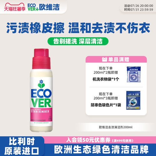 ECOVER欧维洁衣物预洗去渍清洁剂