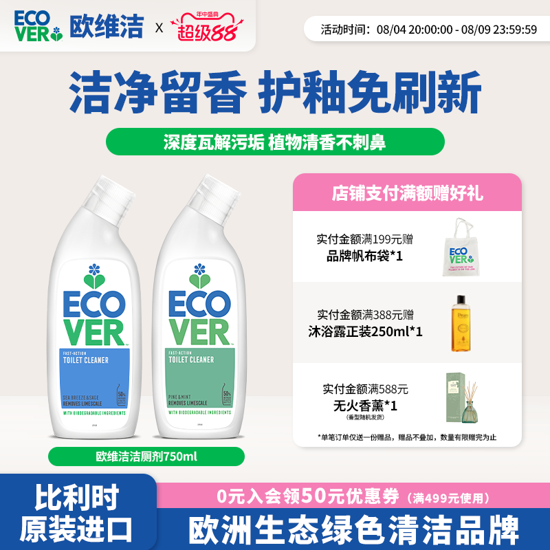 ecover欧维洁进口洁厕剂马桶清洁剂洁厕灵厕所去异味除臭留香除垢 - 实物图