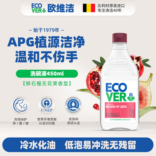 ECOVER欧维洁洗碗液天然浓缩进口