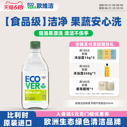 ECOVER欧维洁洗碗液天然浓缩进口