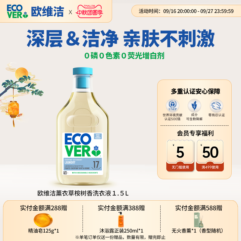 ECOVER欧维洁薰衣草香氛洗衣液图片