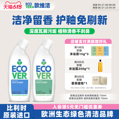 ECOVER欧维洁进口洁厕剂除垢留香