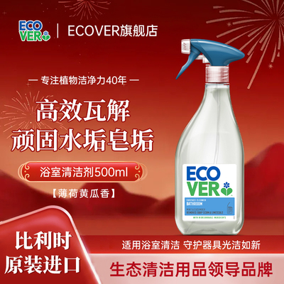 ECOVER欧维洁多功能浴室清洁剂