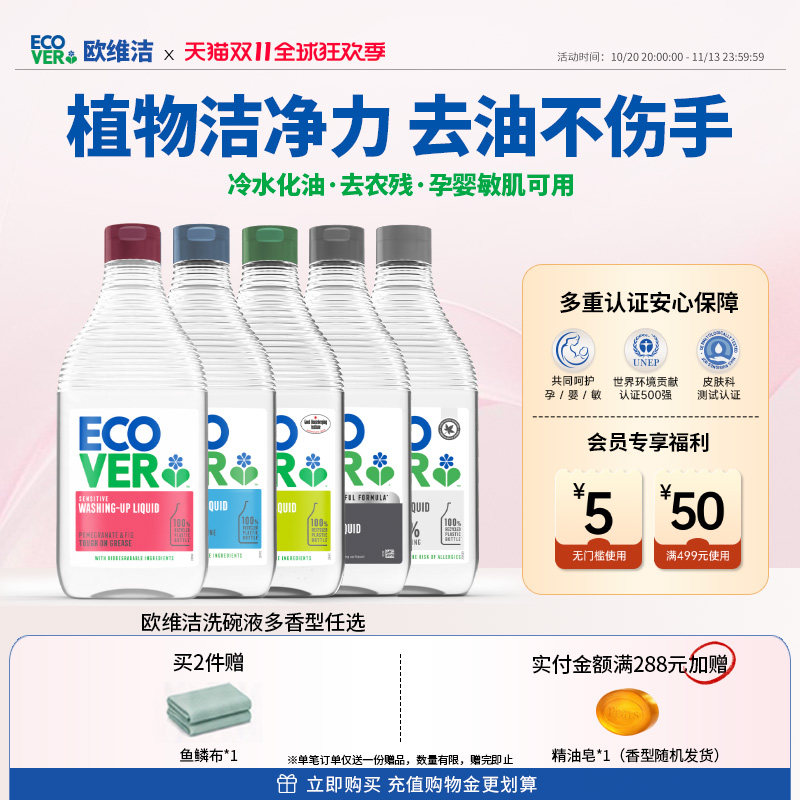 ecover欧维洁洗洁精A类餐具果蔬净农残进口浓缩洗碗液不伤手家用