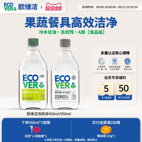 ECOVER欧维洁洗碗液天然浓缩进口