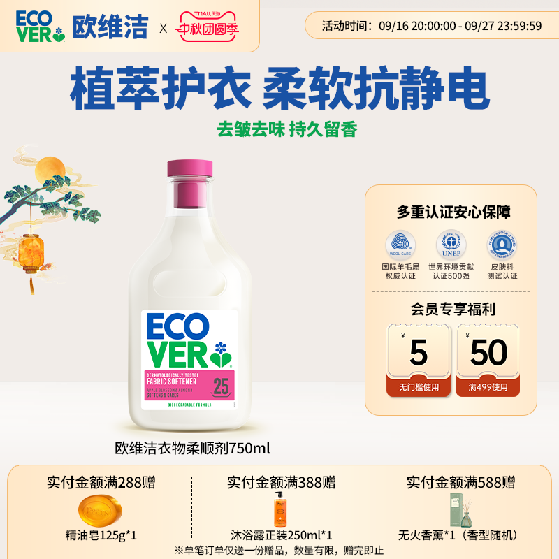 ECOVER欧维洁柔顺剂留香防静电图片