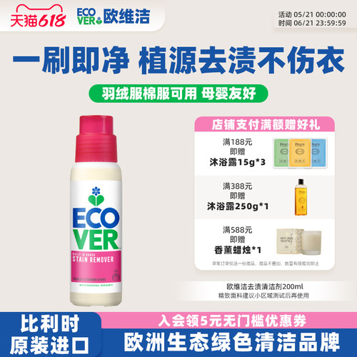 ECOVER欧维洁预洗去渍啫喱