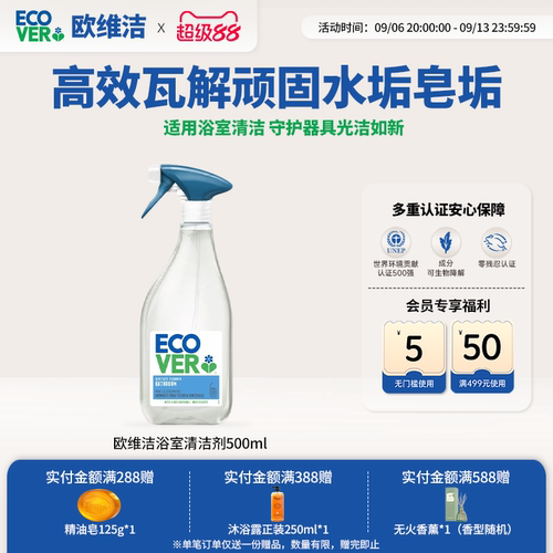 ECOVER欧维洁多功能浴室清洁剂