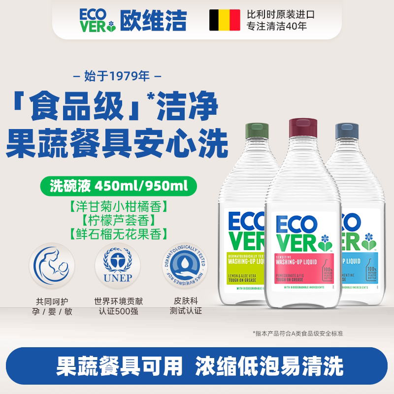 ECOVER欧维洁洗碗液天然浓缩进口图片