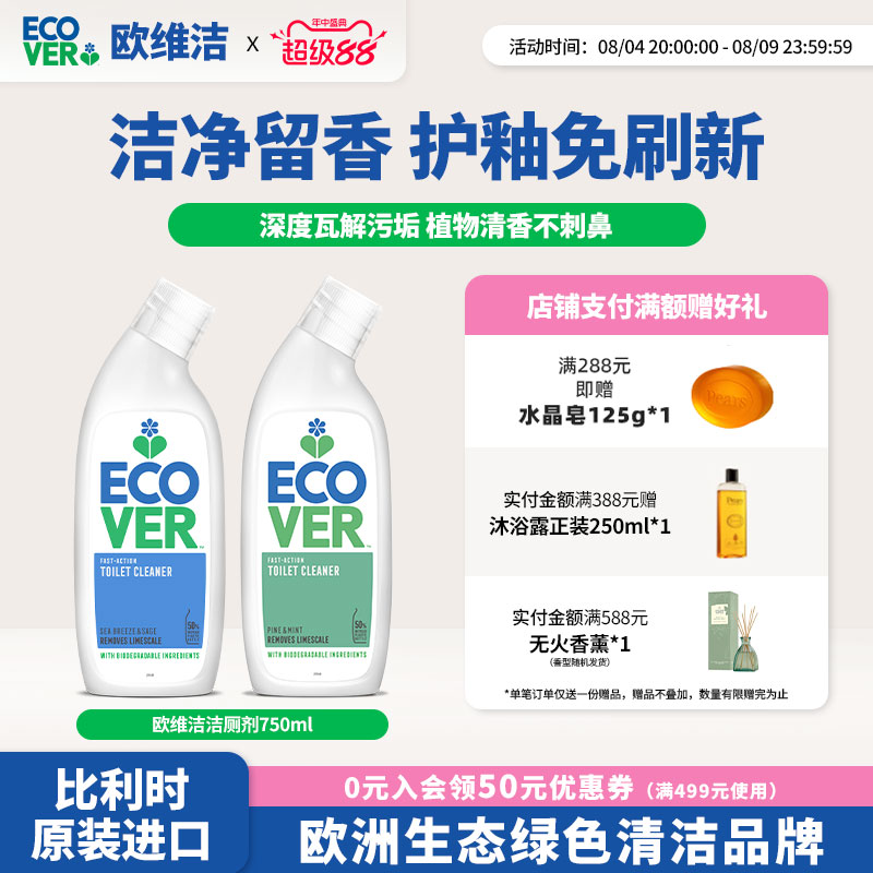 ecover欧维洁进口洁厕剂马桶清洁剂洁厕灵厕所去异味除臭留香除垢 - 实物图