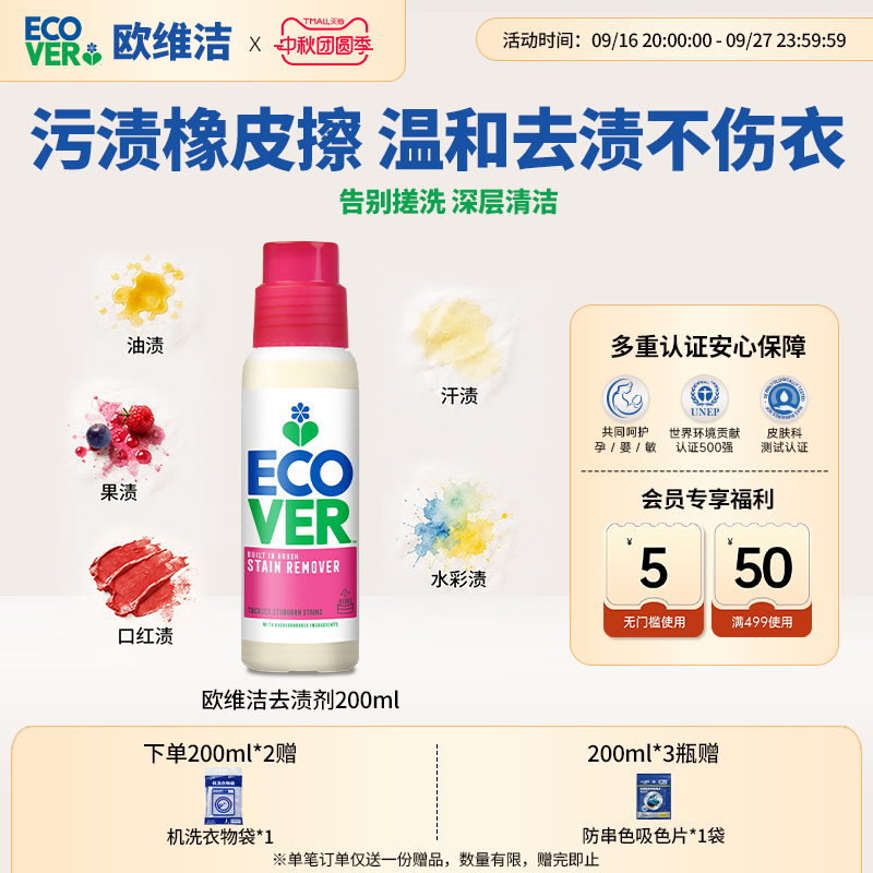 ECOVER欧维洁衣物预洗去渍清洁剂图片