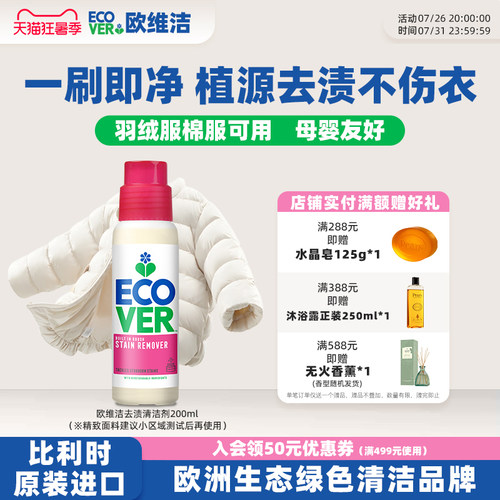 ECOVER欧维洁预洗去渍啫喱