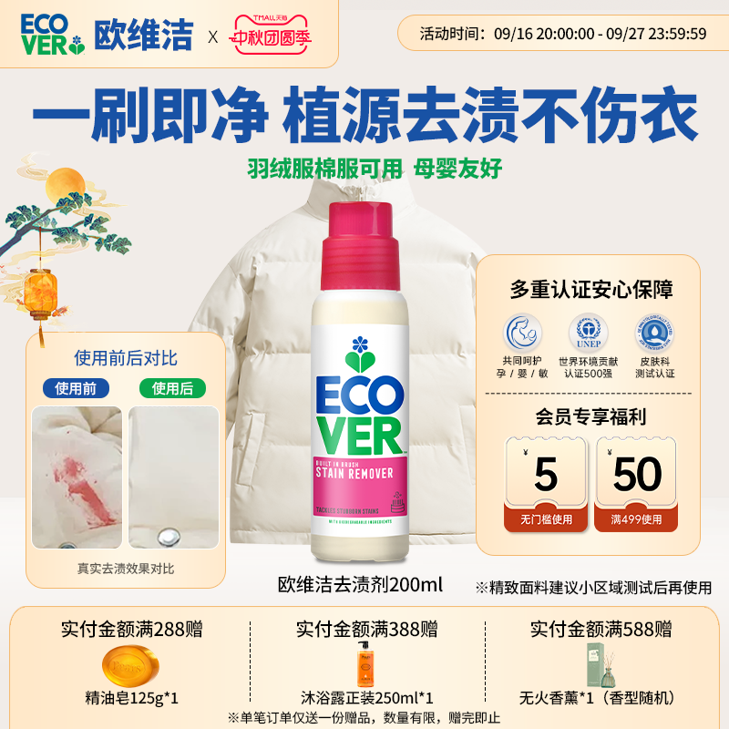 ECOVER欧维洁预洗去渍啫喱图片