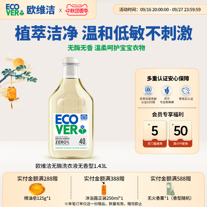 ecover欧维洁婴儿低泡低敏洗衣液图片