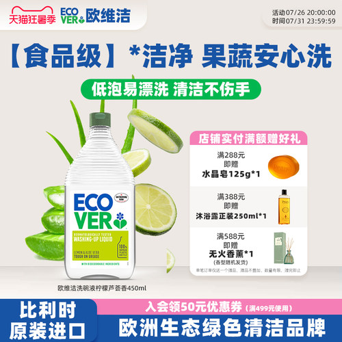 ECOVER欧维洁洗碗液天然浓缩进口