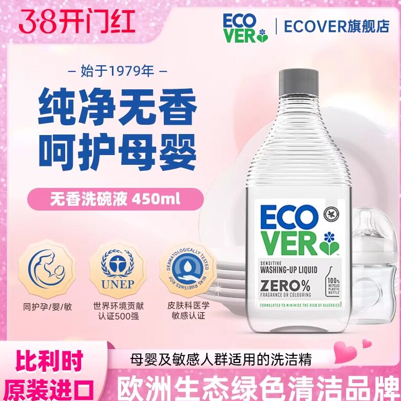 ecoverŷά��ϴ��ҺʳƷ���;߹�����ϴ������ϴ�ྫ�ºͻ��ֽ���