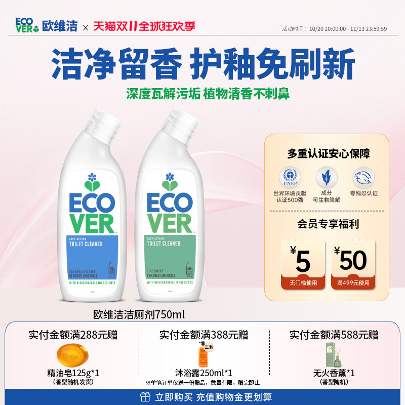 ecover欧维洁进口洁厕剂马桶清洁剂洁厕灵厕所去异味除臭留香zb