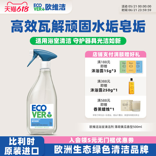 ECOVER欧维洁多功能浴室清洁剂