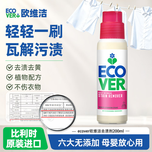 ECOVER欧维洁预洗去渍啫喱