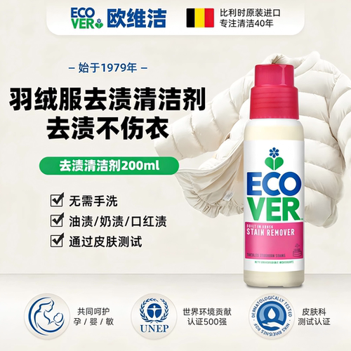 ECOVER欧维洁预洗去渍啫喱