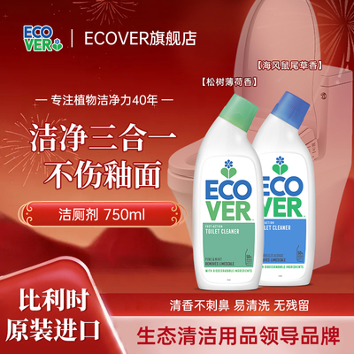 ECOVER欧维洁进口洁厕剂除垢留香