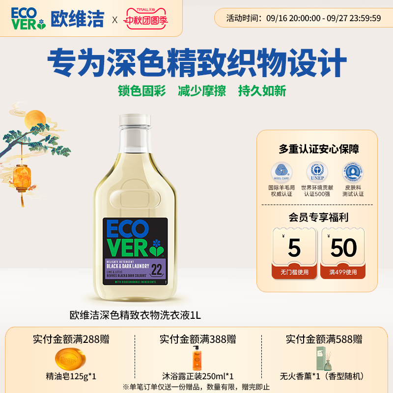 欧维洁深色衣物护色留香洗衣液图片