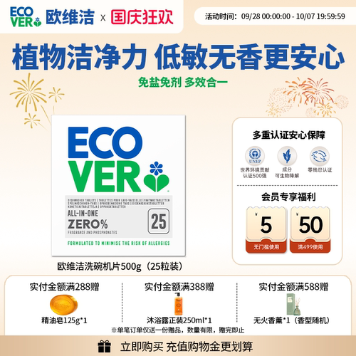欧维洁洗碗机多效去油光亮无香块