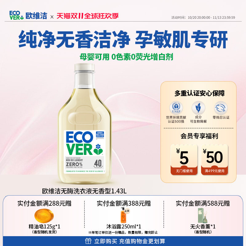 ecover欧维洁进口婴幼儿低泡低敏浓缩洗衣液无添加荧光剂温和去渍