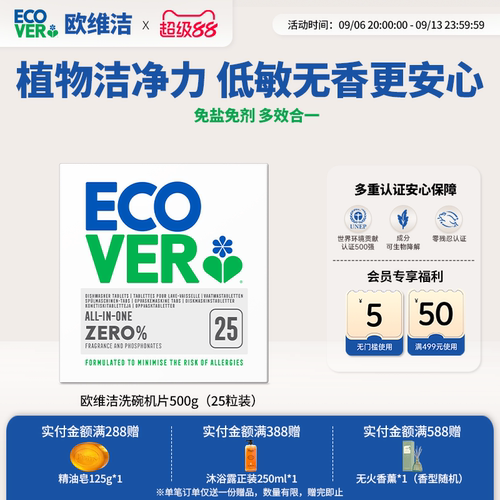欧维洁洗碗机多效去油光亮无香块