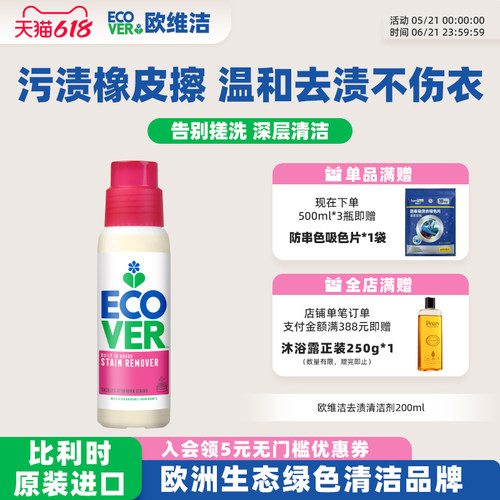 ECOVER欧维洁预洗去渍灵