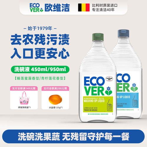 ECOVER欧维洁洗碗液天然浓缩进口