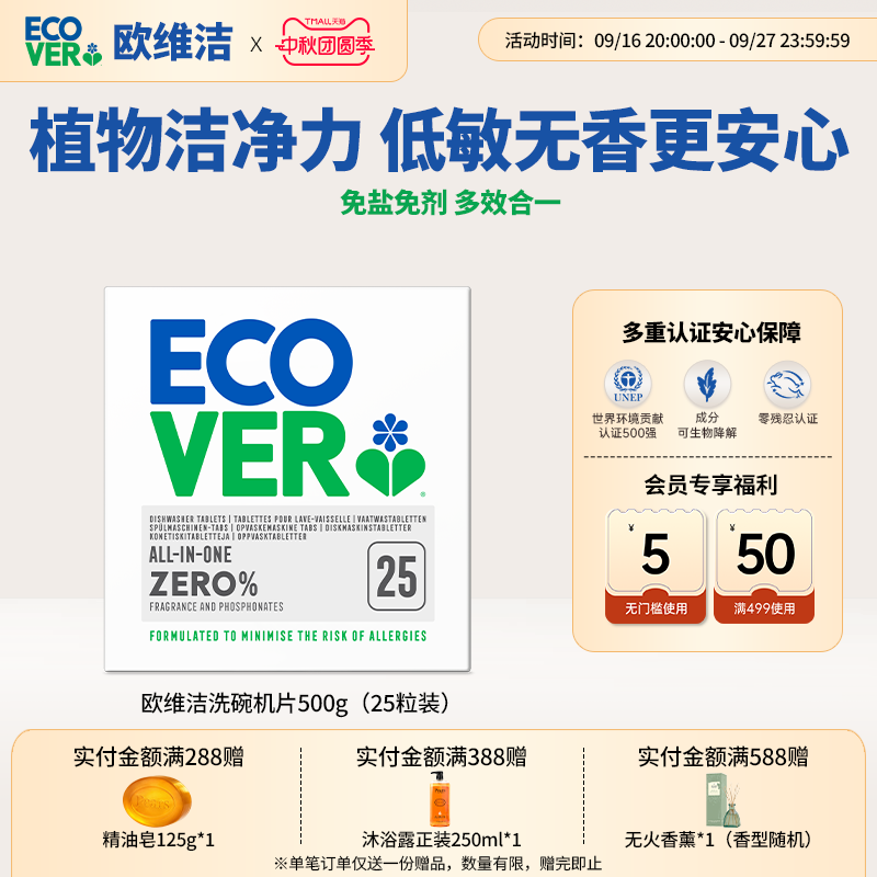 欧维洁洗碗机多效去油光亮无香块图片
