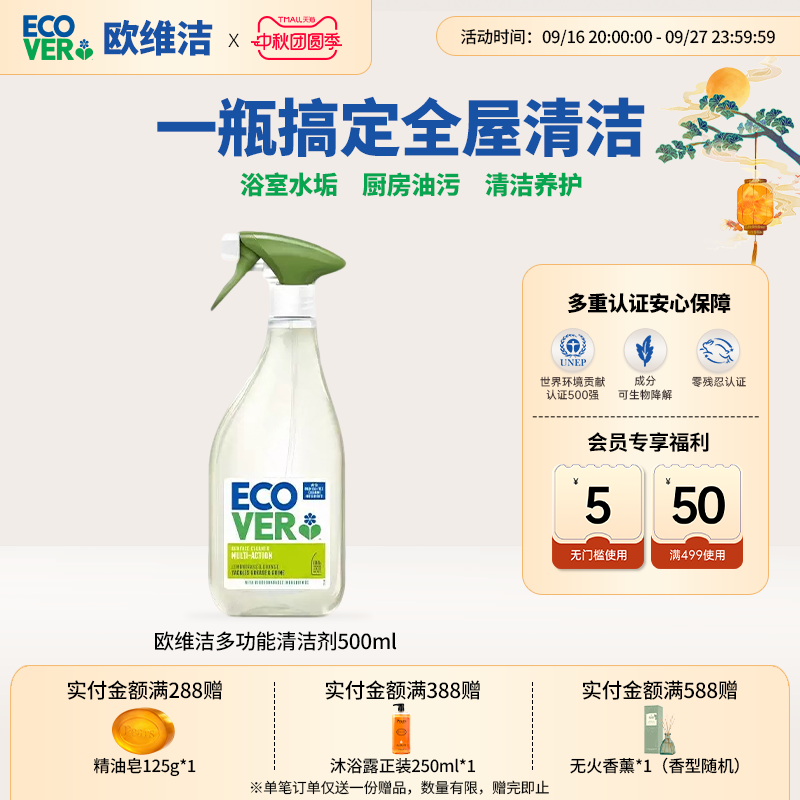 欧维洁植物香氛厨电清洁剂除味图片