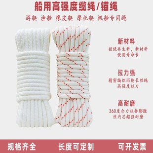 锚绳船锚专用安全绳帆船捆绑绳快艇游艇缆绳栓橡皮艇救援绳渔船绳