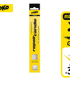 TOKO滑雪板修补工具单双板通用型板底修复管胶 维修工具单盒4支装