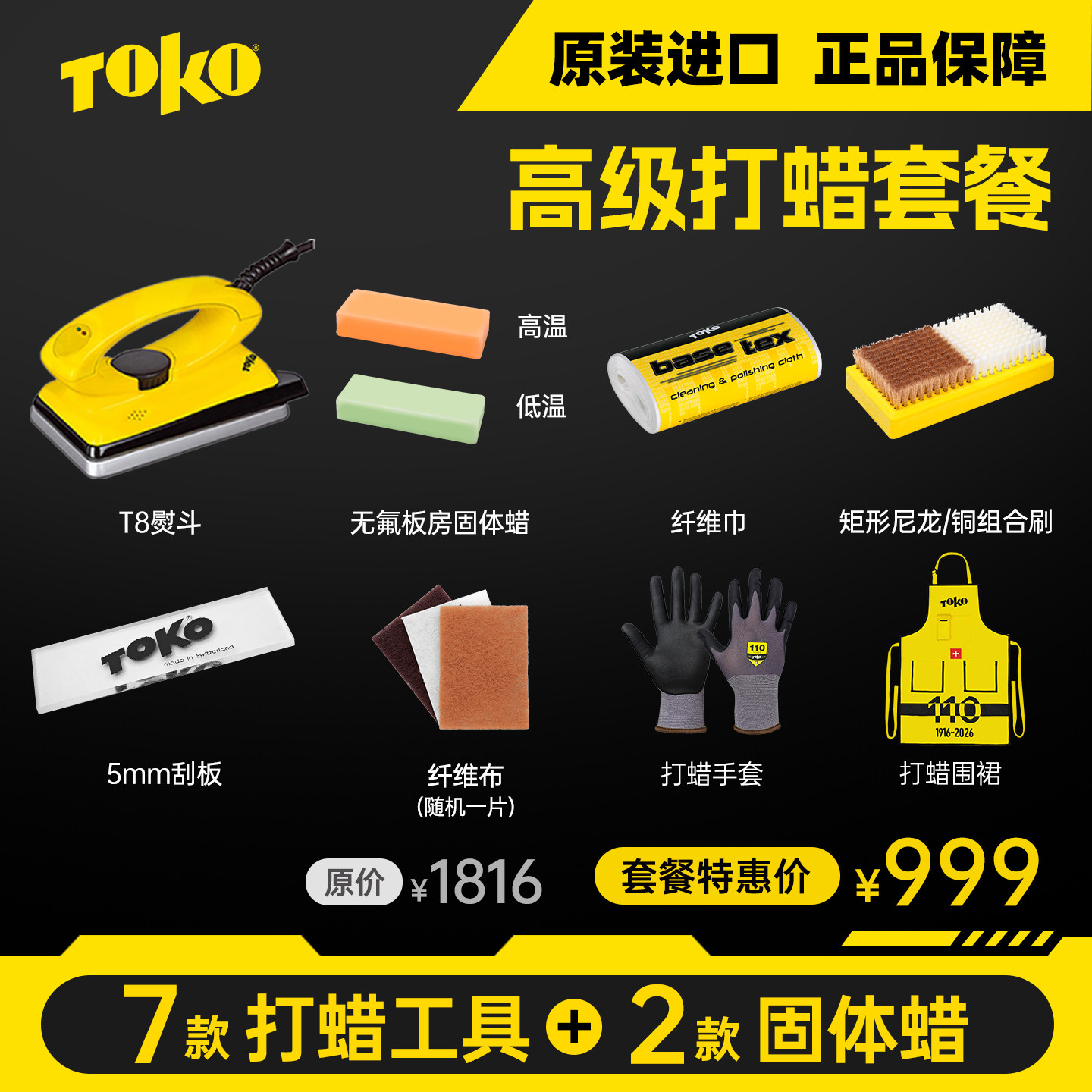 TOKO原装进口打蜡修刃全套