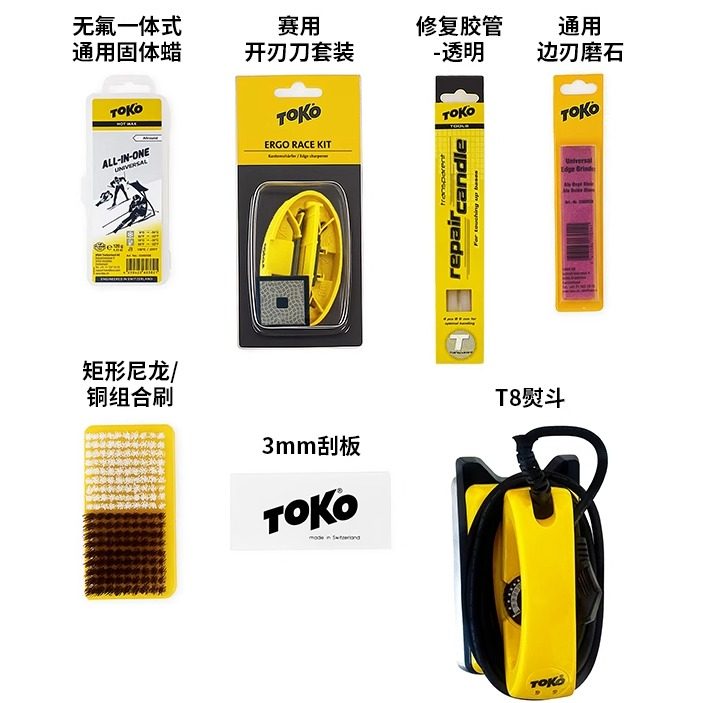 TOKO滑雪板打蜡套装雪板打蜡刮蜡除蜡增速提速保养工具基础套餐