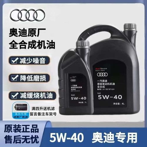 奥迪原装机油5W-40大众全合成Q3Q5Q7A3A4LA6L专用发动机润滑油 4L