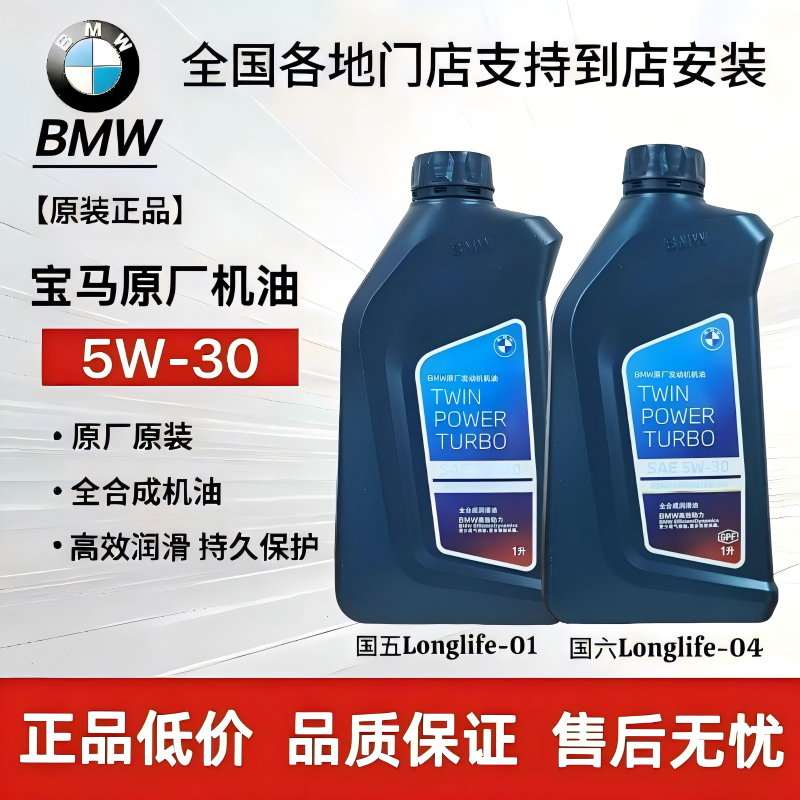 宝马原厂5W30机油适用1系3系5系7系X1X5X3X6Mini专用全合成润滑油,汽车零部件/养护/美容/维保,汽机油,淘宝优惠券,粉丝福利购,淘宝优惠卷