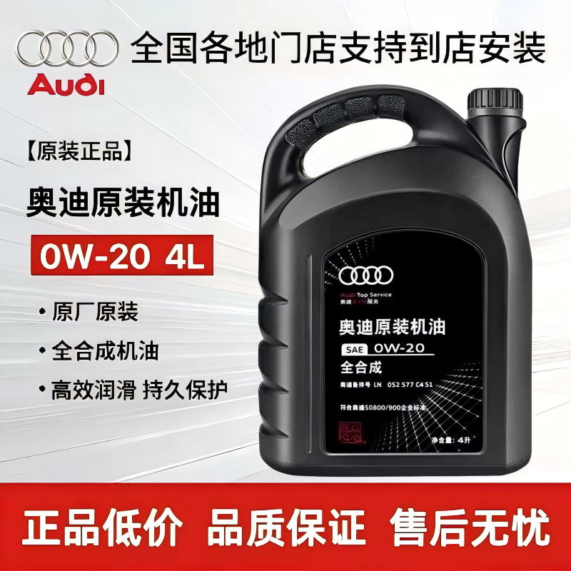 奥迪原厂机油0W-20全合成专用原装国六A4LA6LQ3Q5Q7专用发动机油,汽车零部件/养护/美容/维保,汽机油,淘宝优惠券,粉丝福利购,淘宝优惠卷